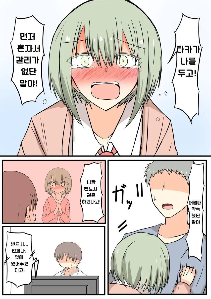 소꿉친구에게 몰래카메라를 하는 만화.manhwa_9.webp