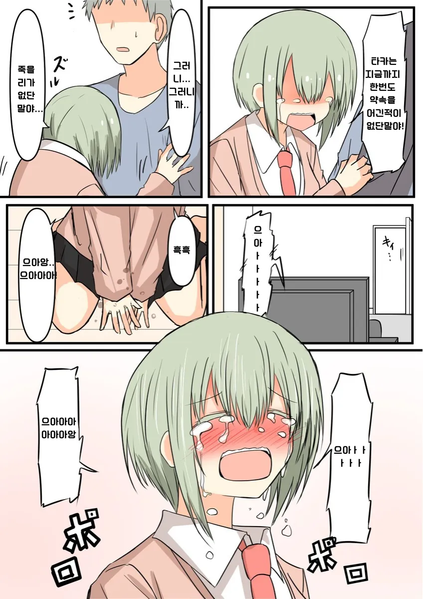 소꿉친구에게 몰래카메라를 하는 만화.manhwa_10.webp