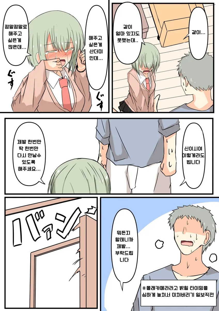 소꿉친구에게 몰래카메라를 하는 만화.manhwa_11.webp