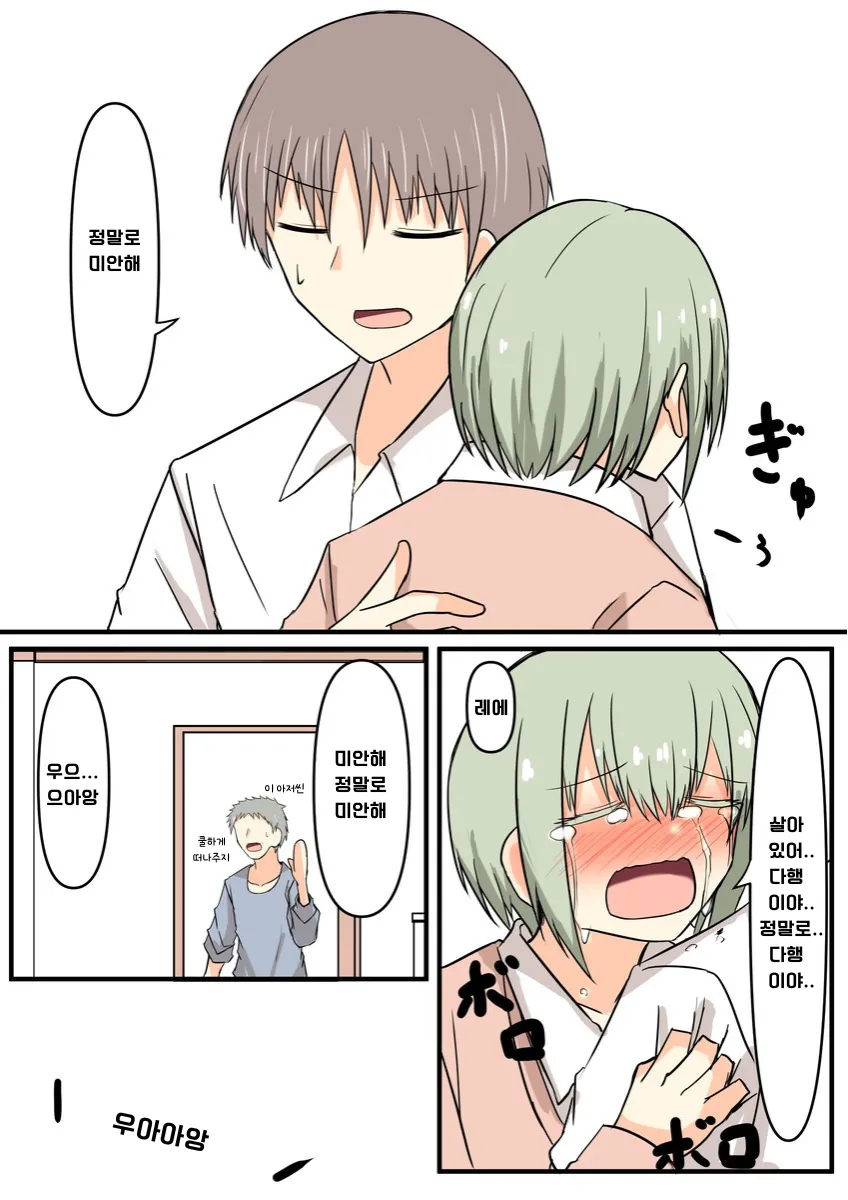 소꿉친구에게 몰래카메라를 하는 만화.manhwa_13.webp