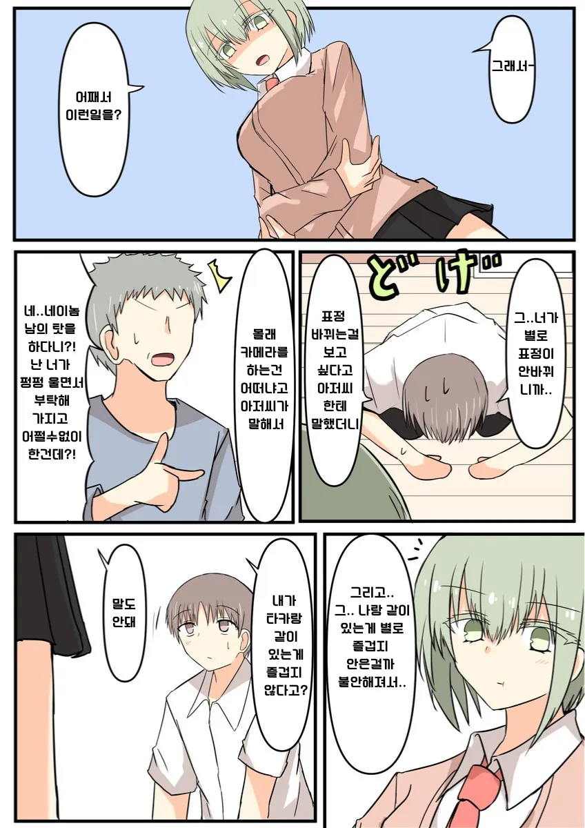 소꿉친구에게 몰래카메라를 하는 만화.manhwa_14.webp