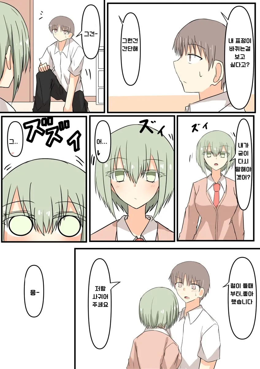 소꿉친구에게 몰래카메라를 하는 만화.manhwa_15.webp