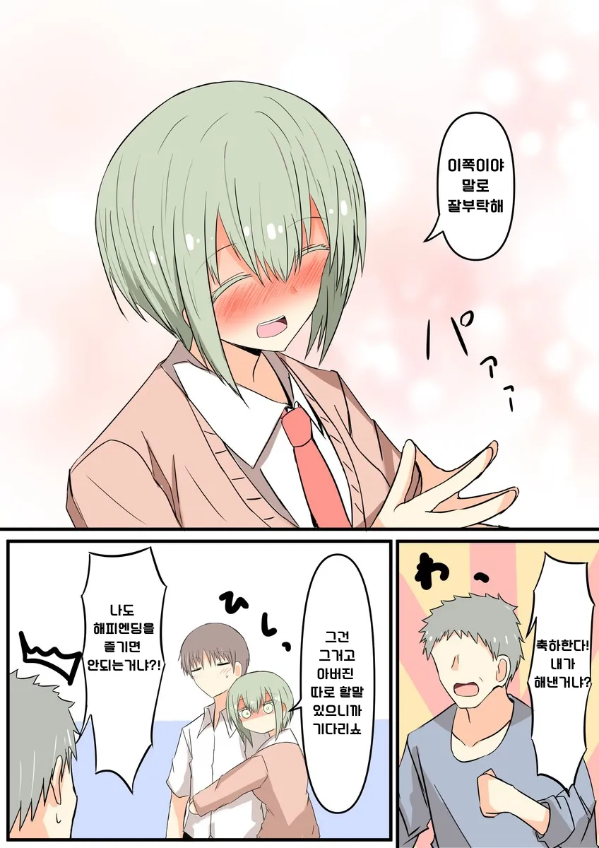 소꿉친구에게 몰래카메라를 하는 만화.manhwa_16.webp