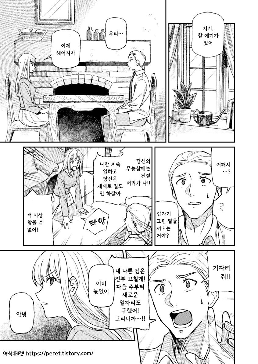 인간을 사랑한 악마.manhwa_3.jpg