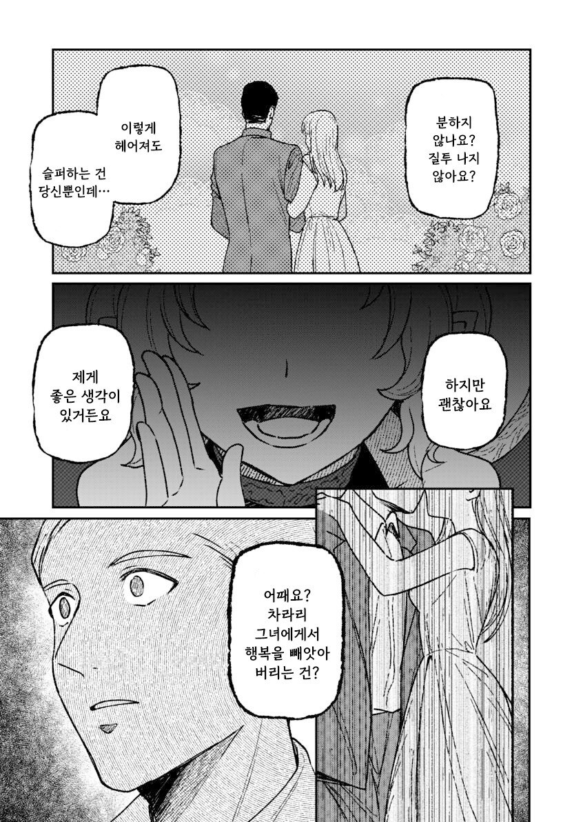 인간을 사랑한 악마.manhwa_5.jpg