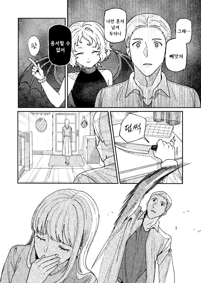 인간을 사랑한 악마.manhwa_6.jpg