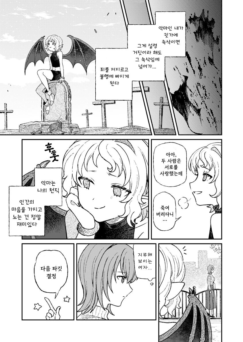 인간을 사랑한 악마.manhwa_7.jpg