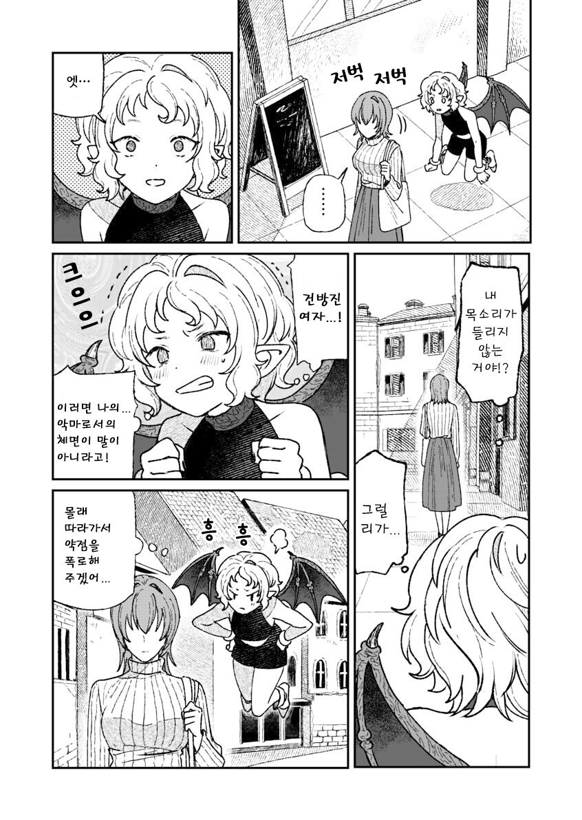 인간을 사랑한 악마.manhwa_9.jpg