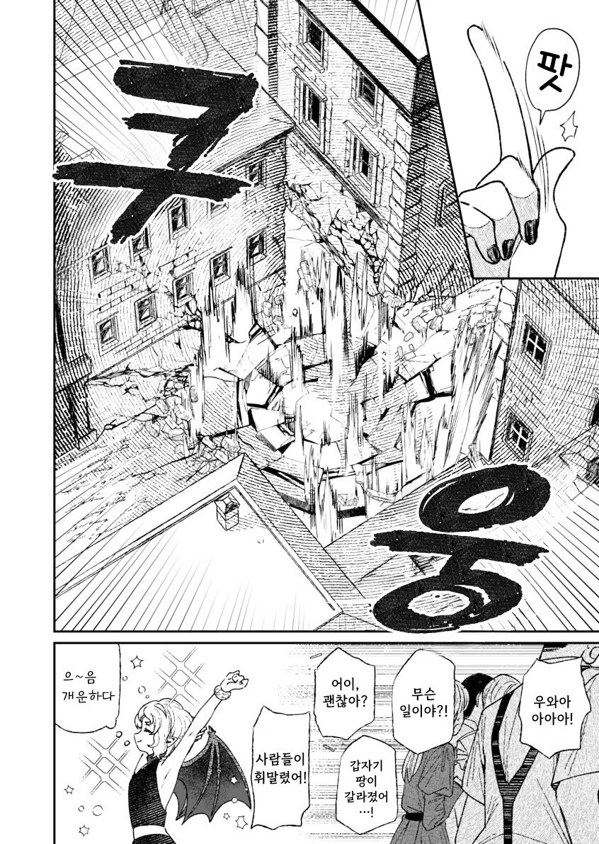 인간을 사랑한 악마.manhwa_14.jpg