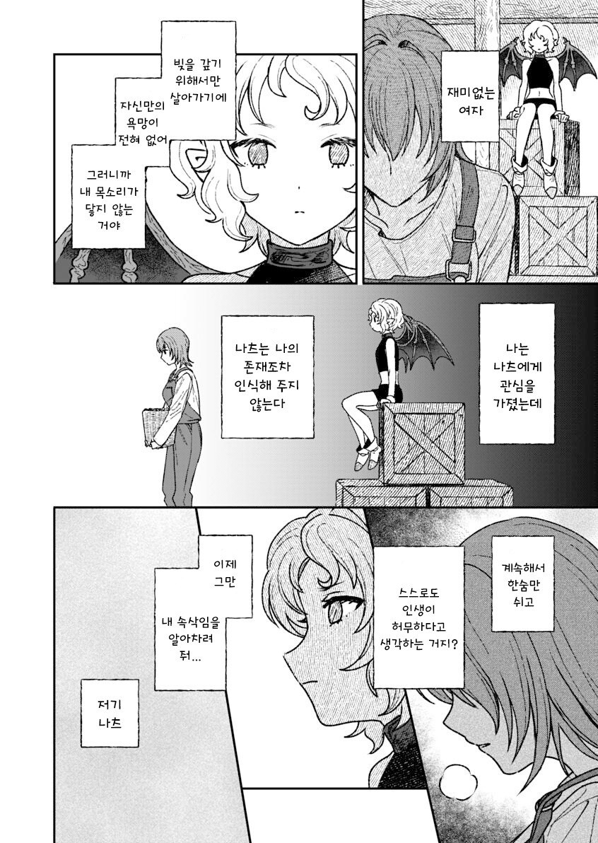 인간을 사랑한 악마.manhwa_18.jpg