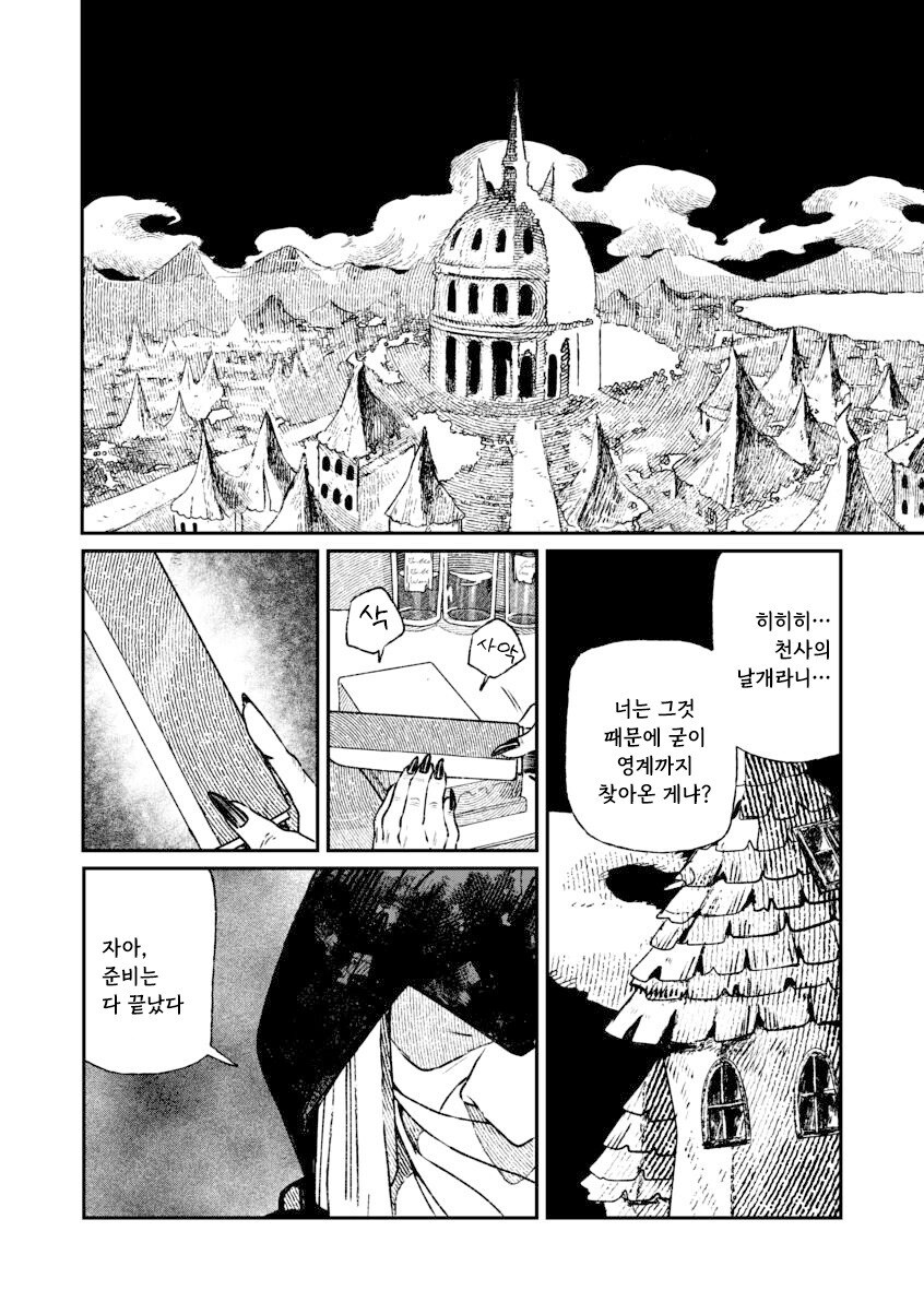 인간을 사랑한 악마.manhwa_26.jpg