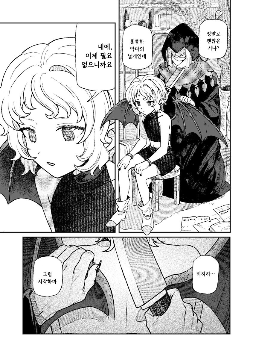 인간을 사랑한 악마.manhwa_27.jpg