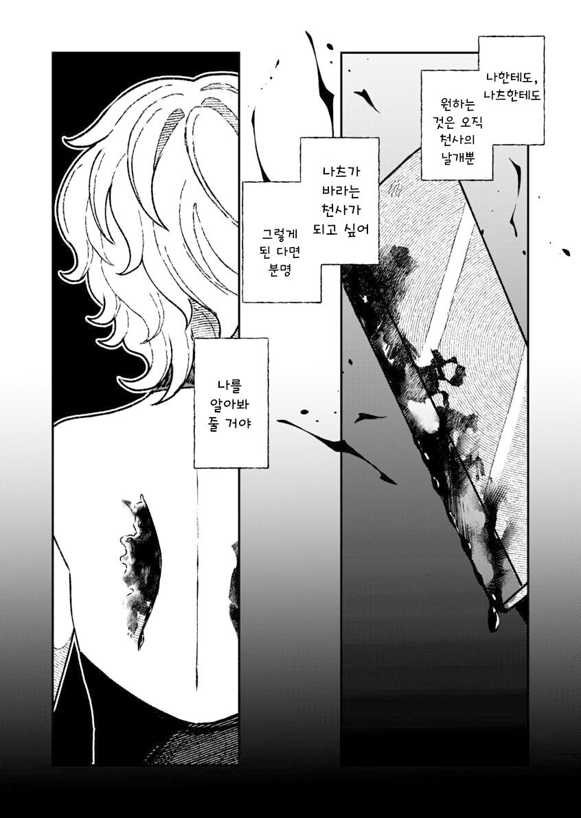 인간을 사랑한 악마.manhwa_28.jpg