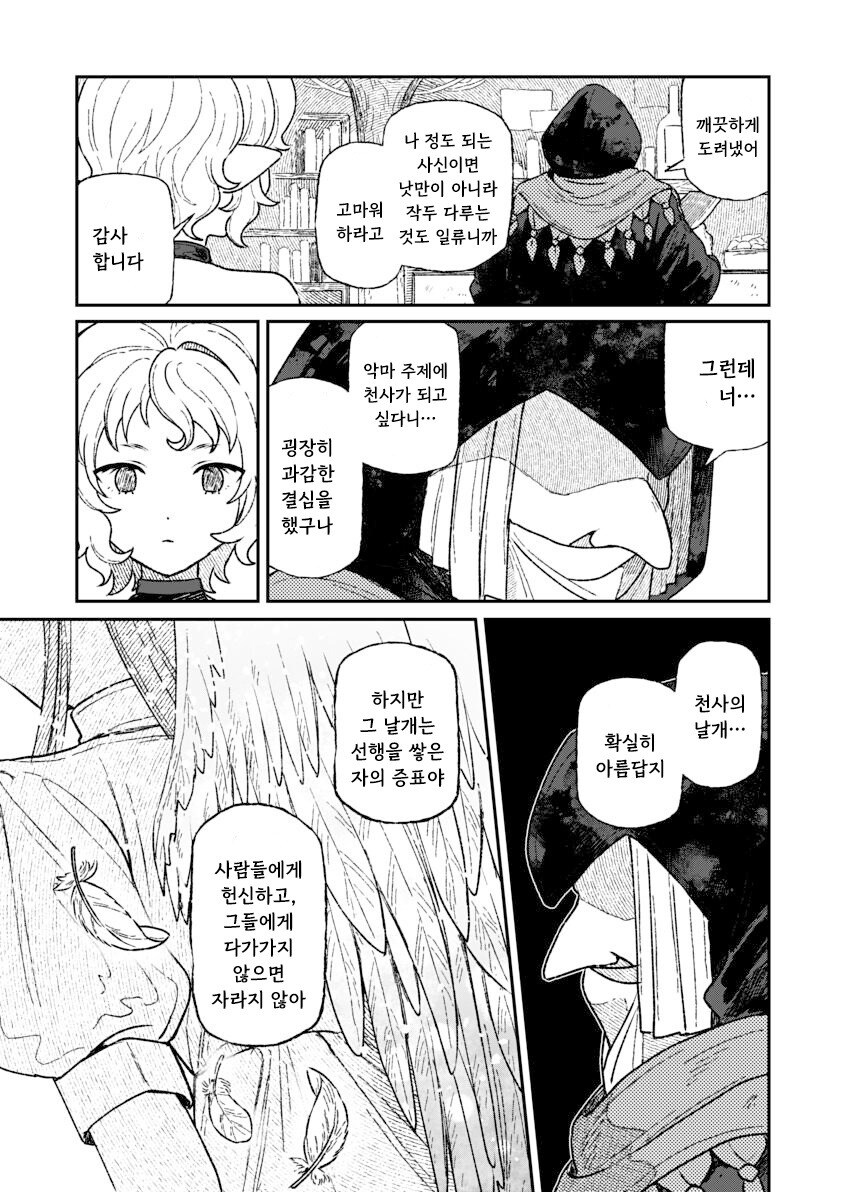 인간을 사랑한 악마.manhwa_29.jpg