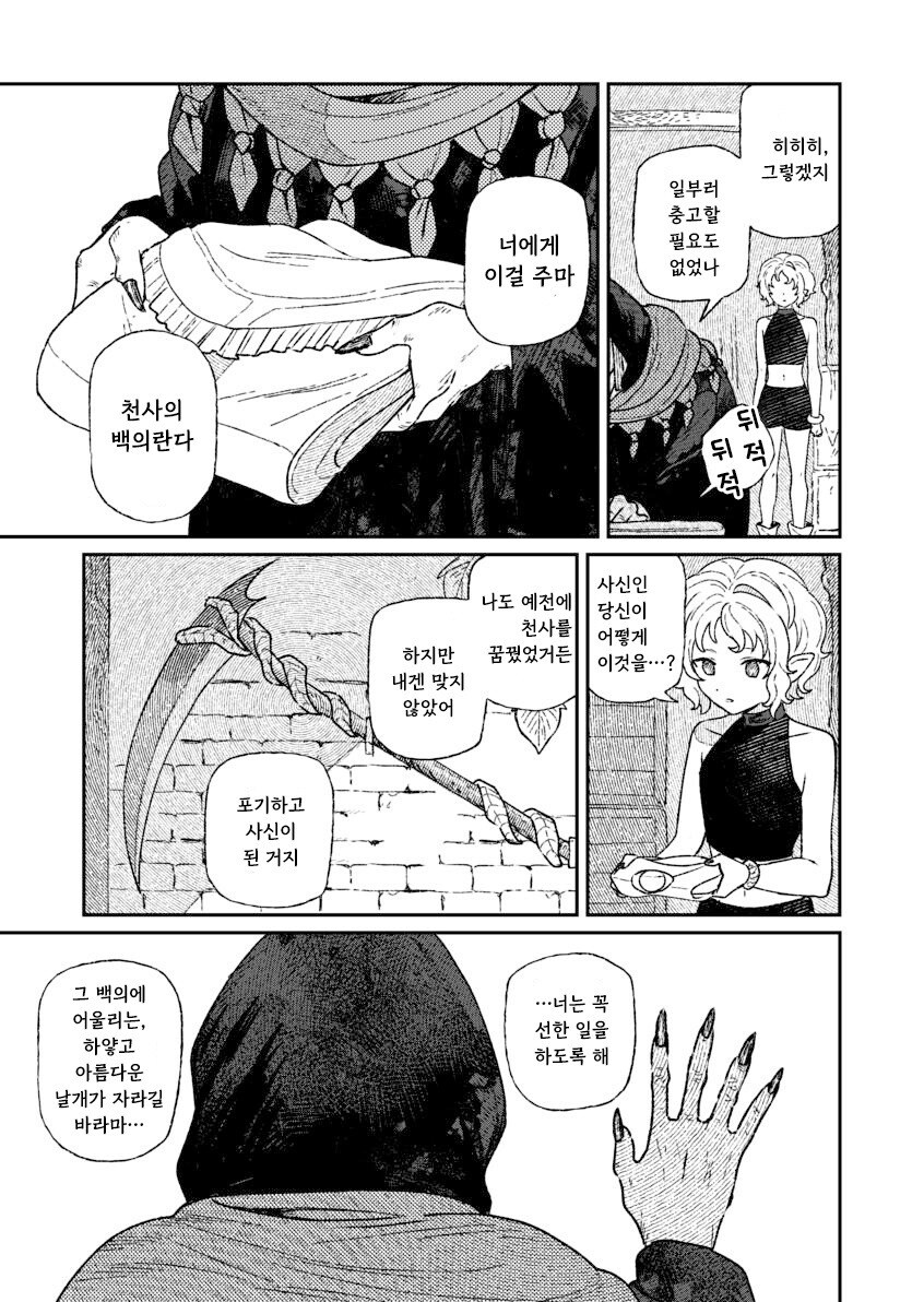 인간을 사랑한 악마.manhwa_31.jpg