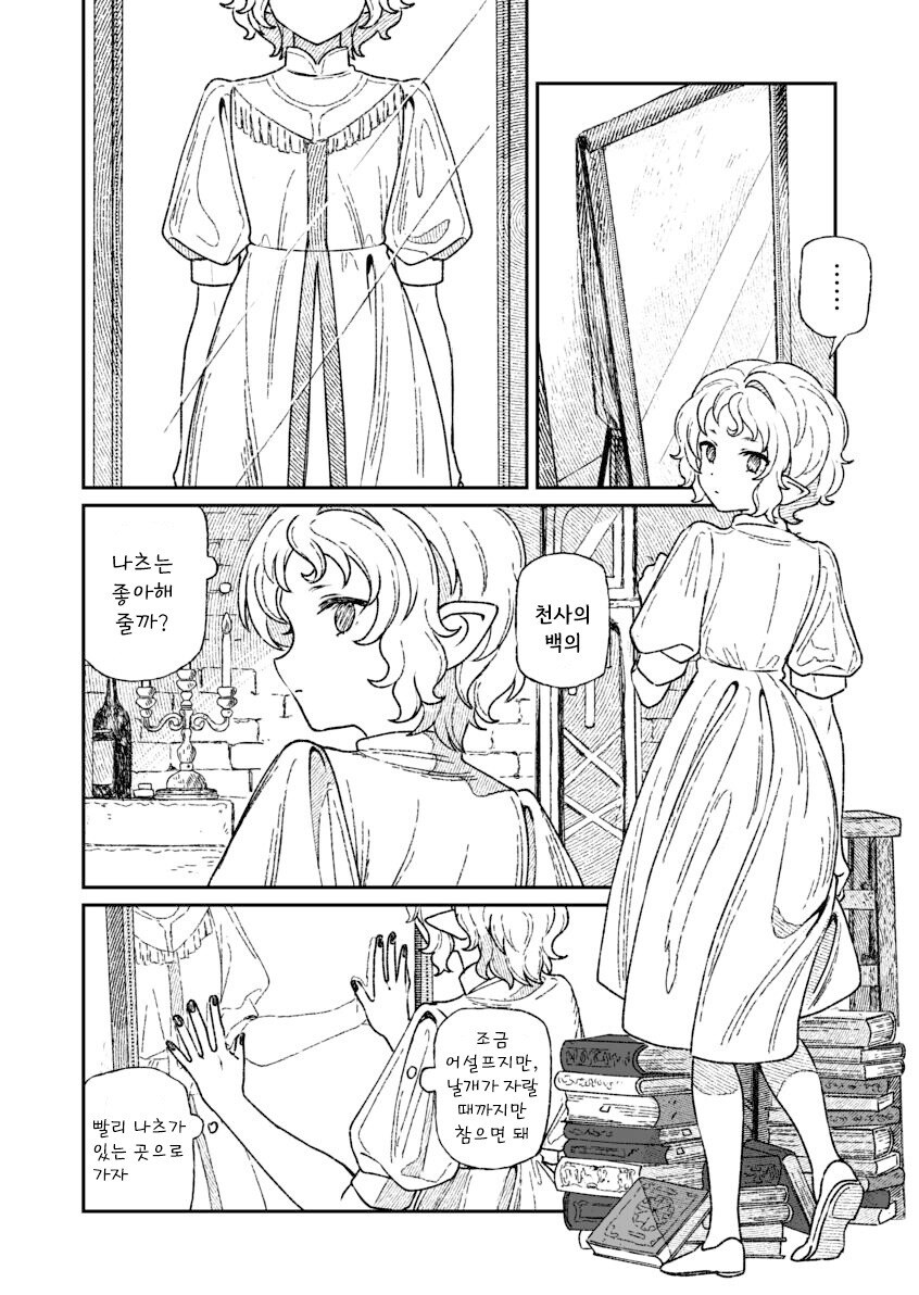 인간을 사랑한 악마.manhwa_32.jpg