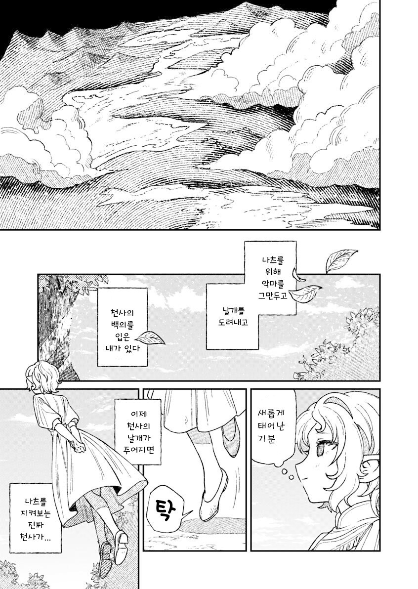 인간을 사랑한 악마.manhwa_33.jpg