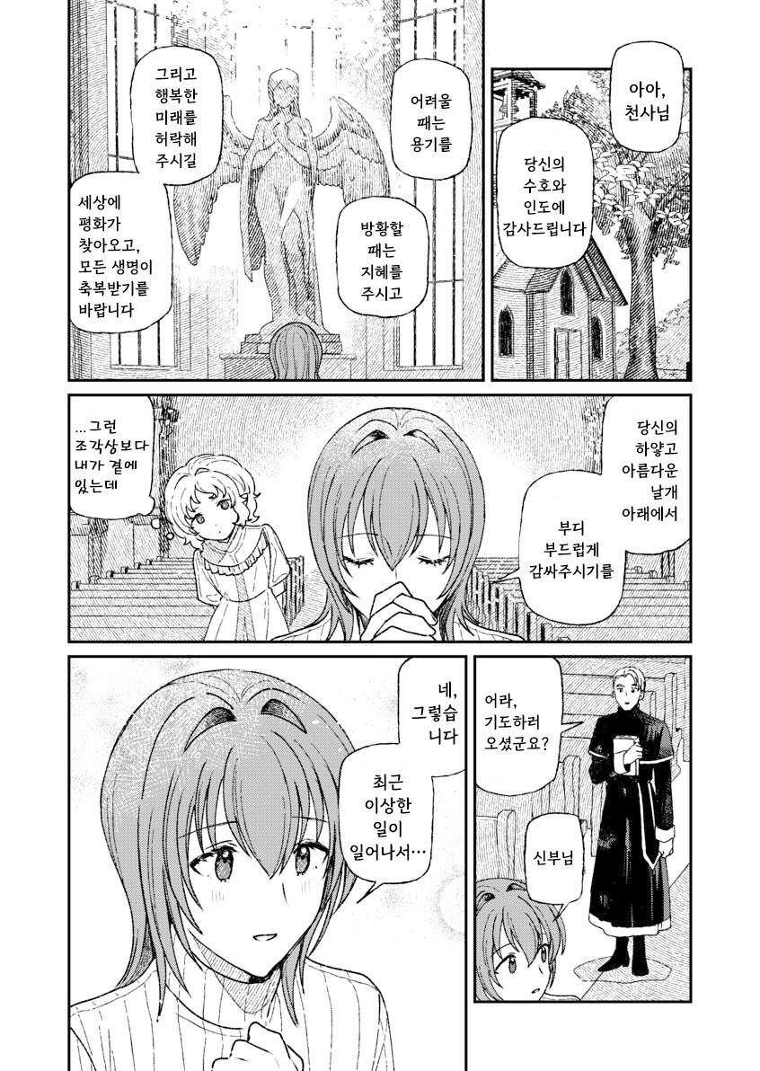 인간을 사랑한 악마.manhwa_39.jpg