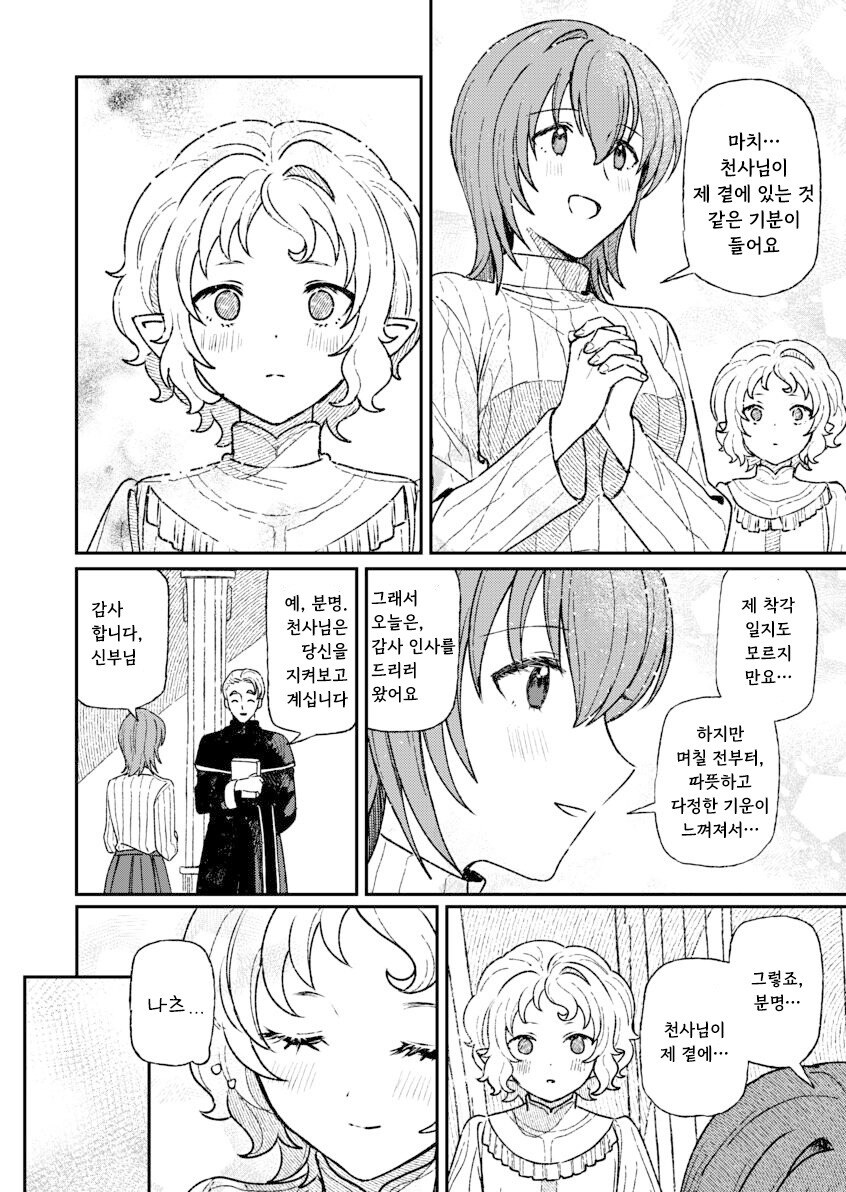 인간을 사랑한 악마.manhwa_40.jpg