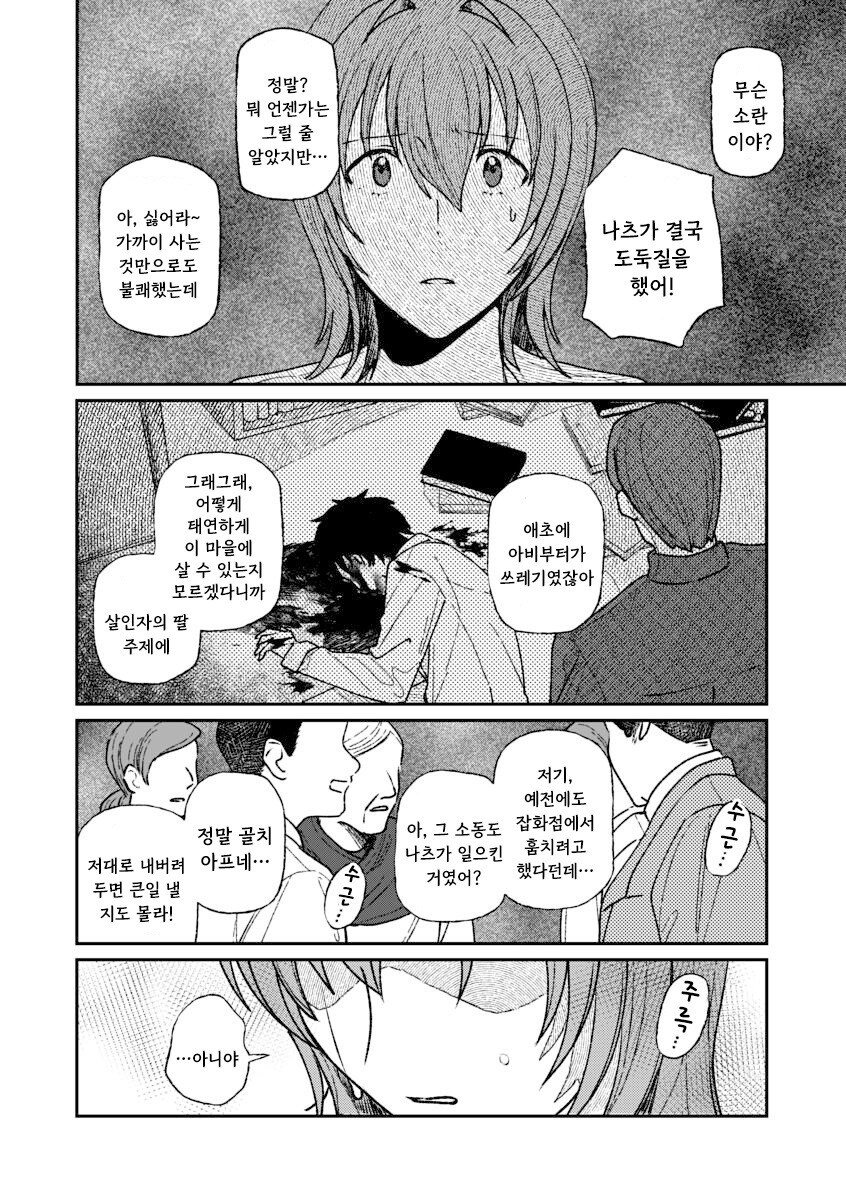 인간을 사랑한 악마.manhwa_48.jpg