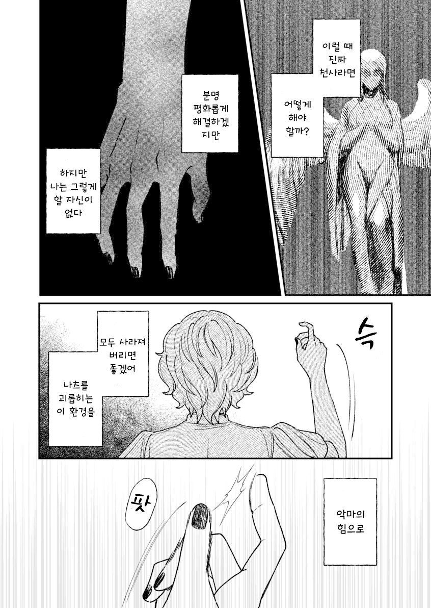 인간을 사랑한 악마.manhwa_50.jpg
