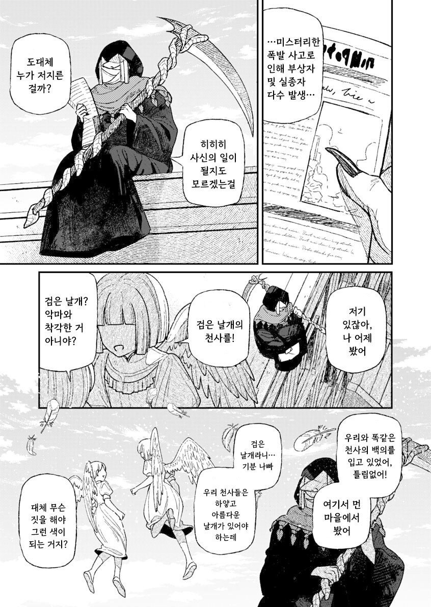 인간을 사랑한 악마.manhwa_53.jpg