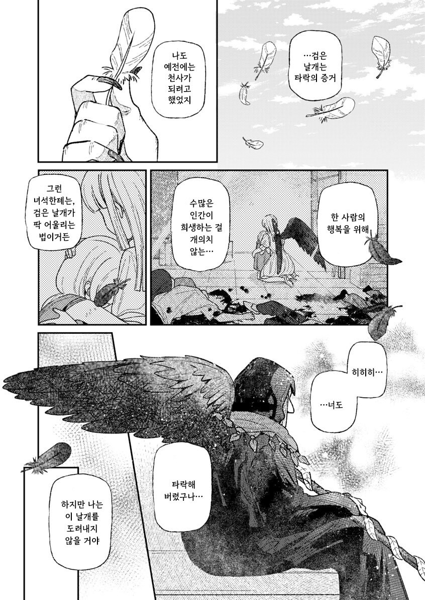 인간을 사랑한 악마.manhwa_54.jpg