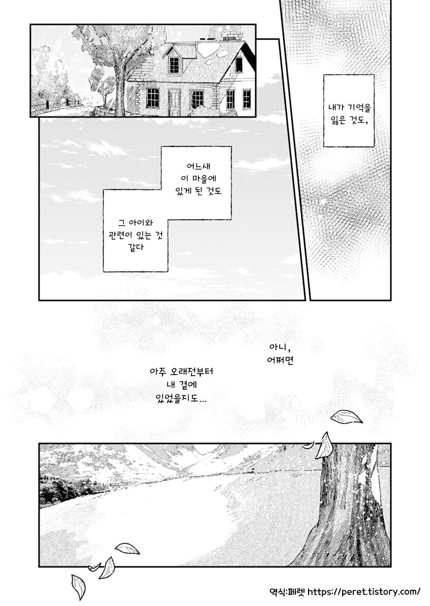 인간을 사랑한 악마.manhwa_59.jpg