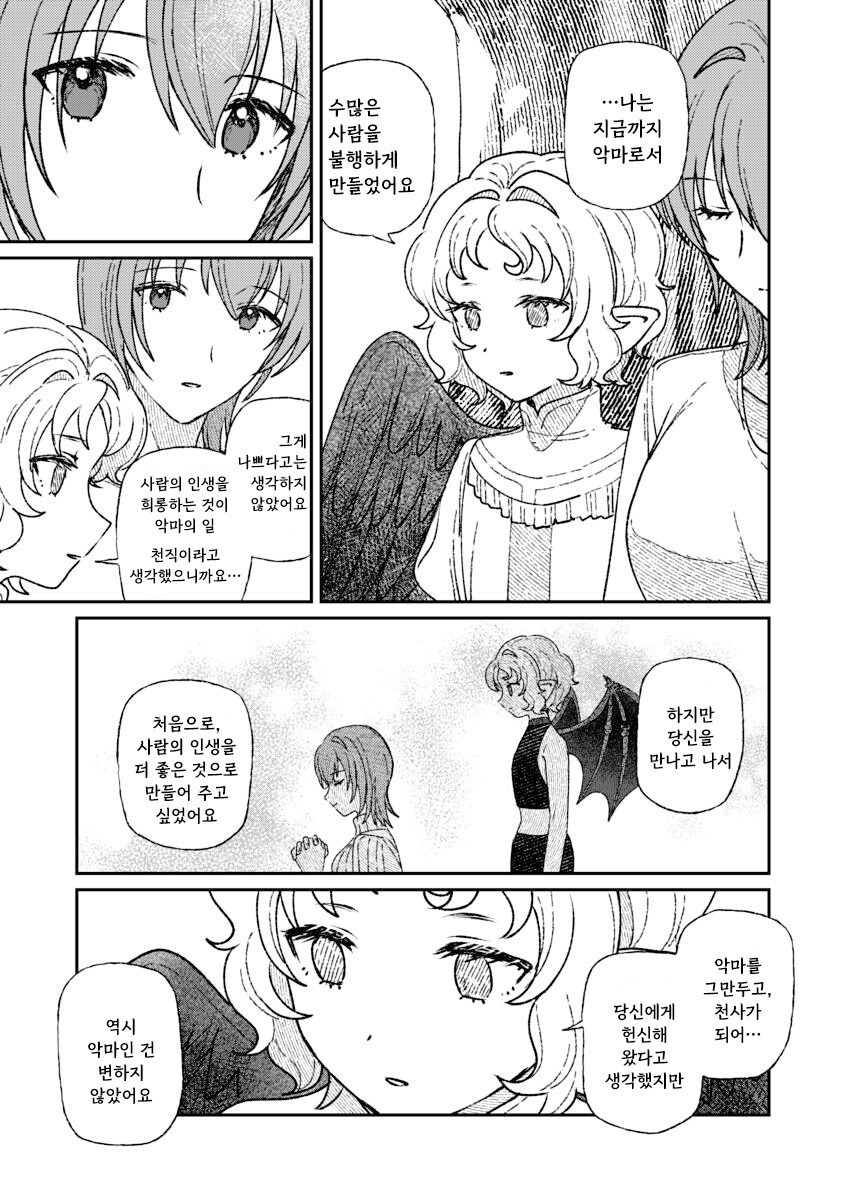 인간을 사랑한 악마.manhwa_61.jpg