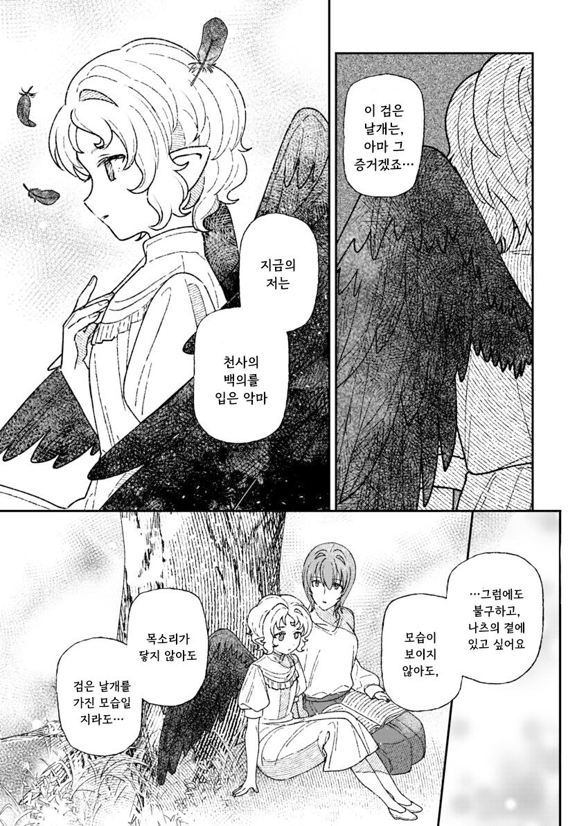 인간을 사랑한 악마.manhwa_63.jpg