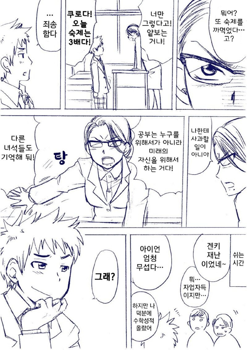 그런데 그보다 더한 일이 실제로 일어났습니다.manhwa_2.jpg