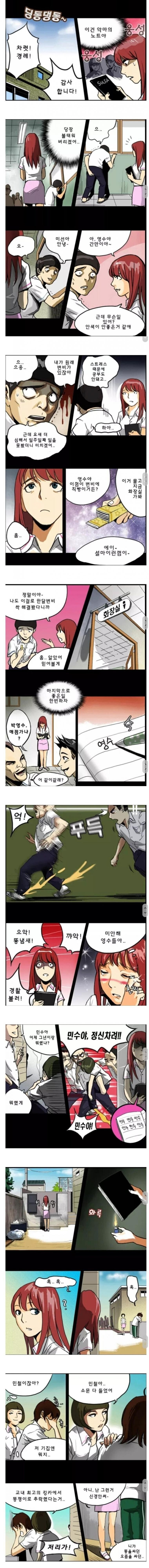 이름을 적으면 ㅅㅅ하게 되는 노트 만화_2.jpg