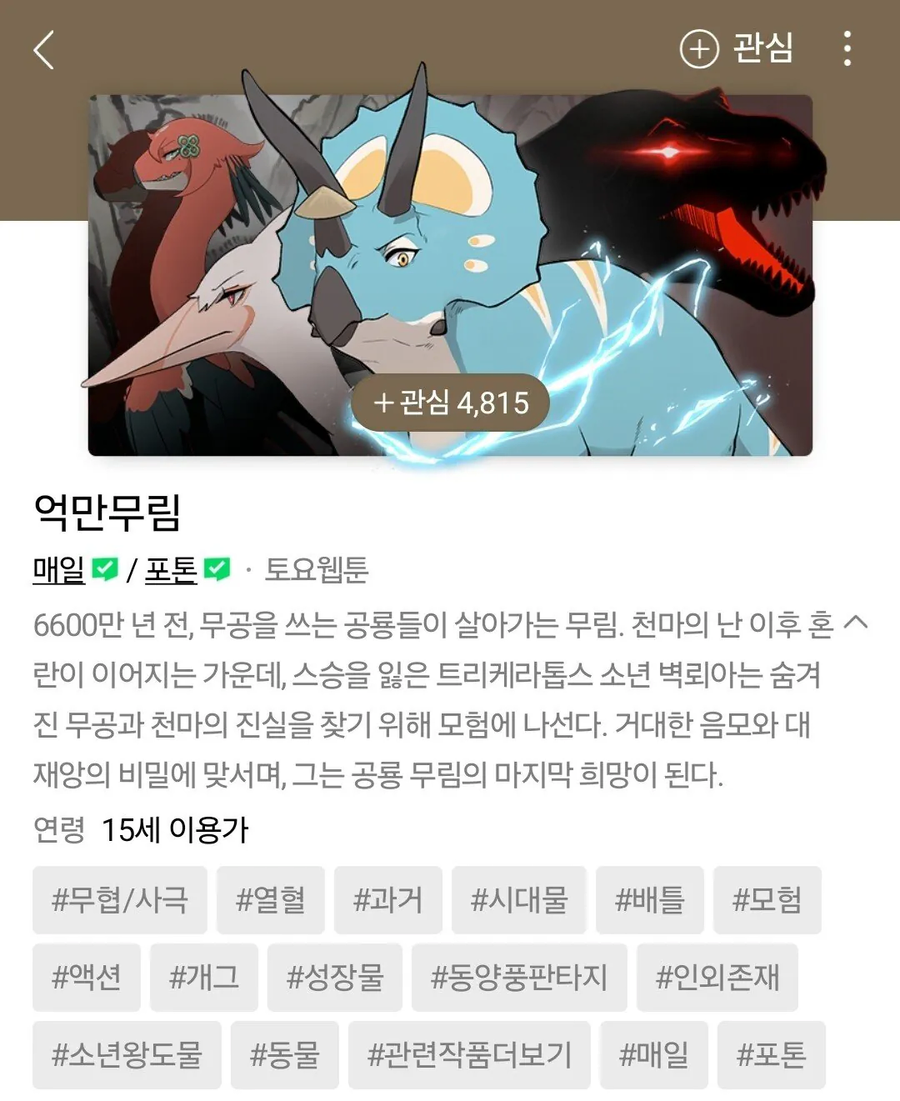 네이버에 새로 연재된다는 정통 무협 만화.jpg_1.webp