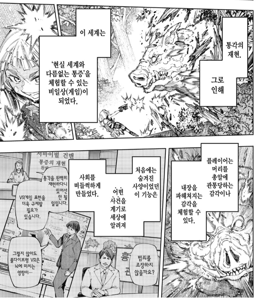 게임 오류로 온라인 서비스가 끝나버린 서바이벌게임.manhwa_2.png