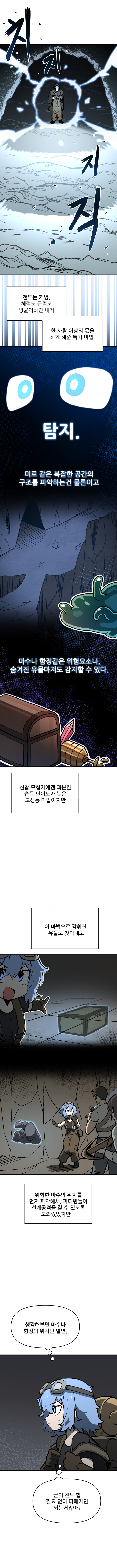 푸른 점의 셀레스티아　Manhwa (약 스압)_8.jpg