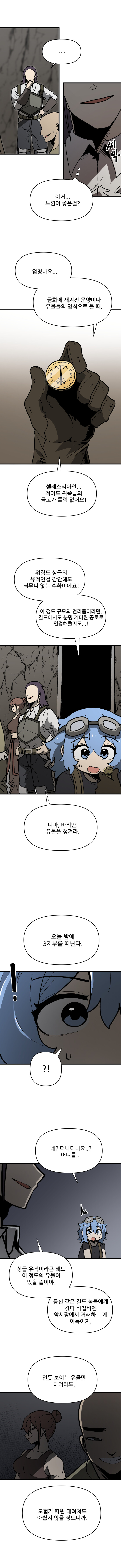 푸른 점의 셀레스티아　Manhwa (약 스압)_23.jpg