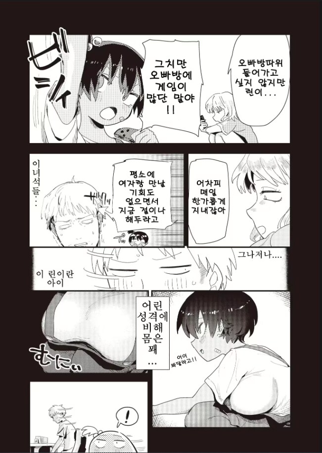 새언니가 되는 만화_2.png