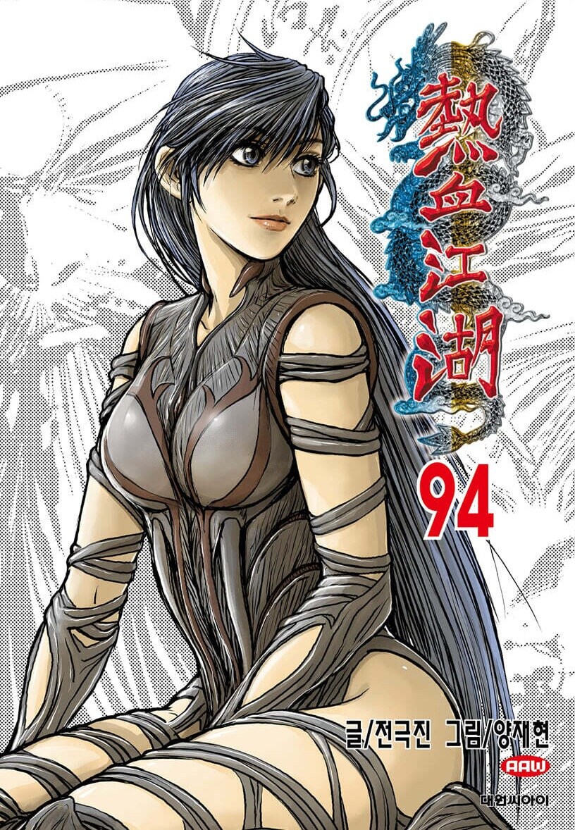 내용이 궁금해지는 무협 만화 표지_1.jpg