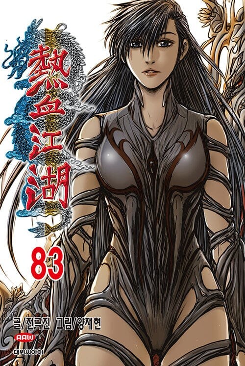 내용이 궁금해지는 무협 만화 표지_2.jpg