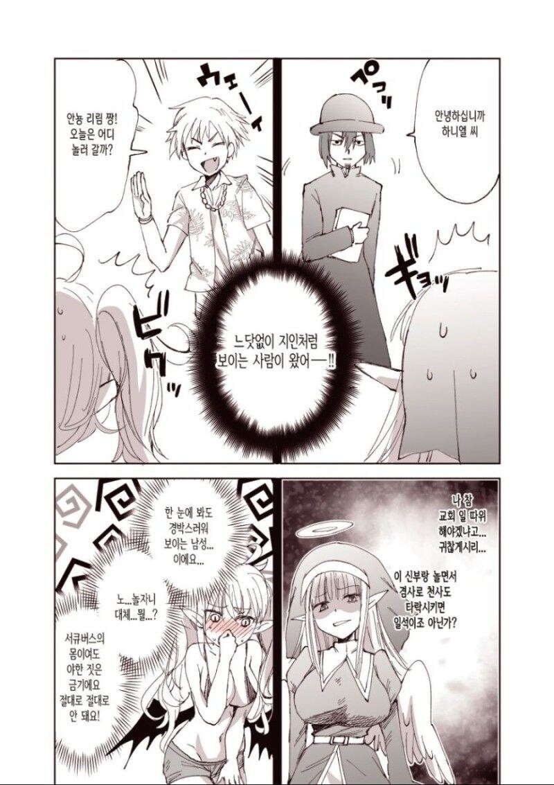 천사와 서큐버스가 몸이 바뀌어버린.manhwa_2.jpg