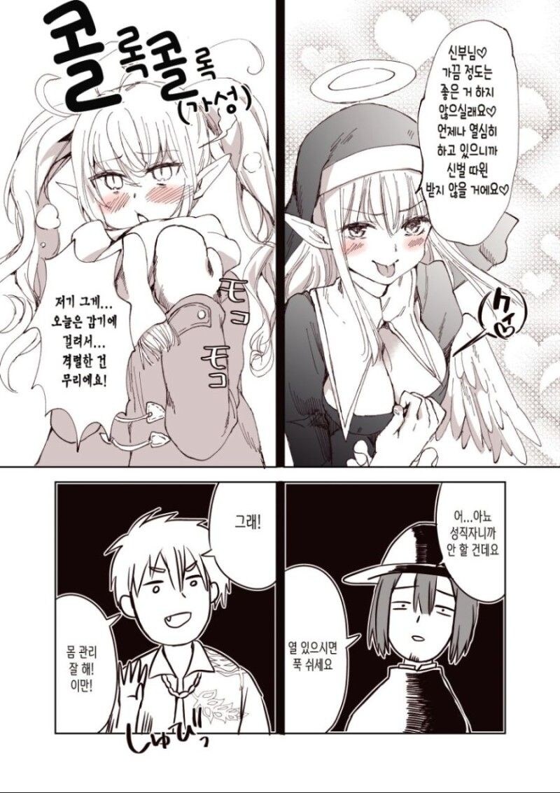 천사와 서큐버스가 몸이 바뀌어버린.manhwa_3.jpg