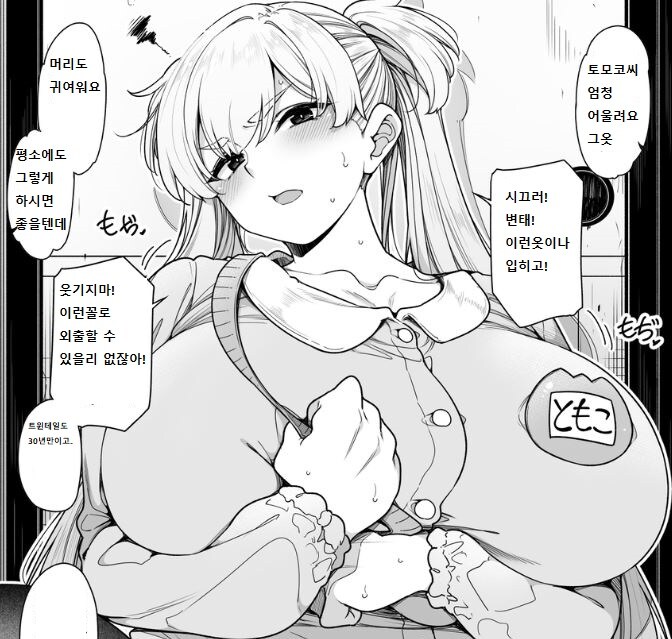 평범한 거유 여캐를 개꼴로 만들어주는 속성_1.jpg