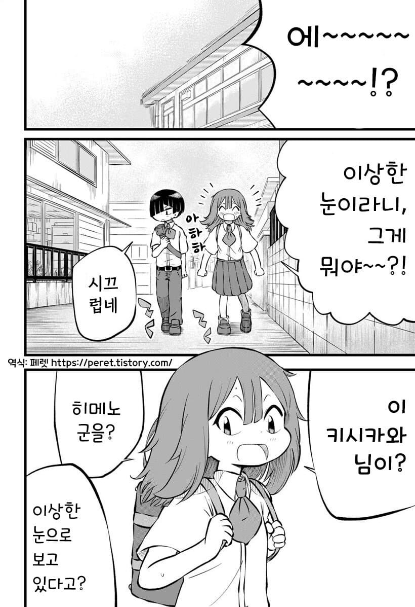 소꿉친구의 점이 신경쓰이는.manga_2.jpg