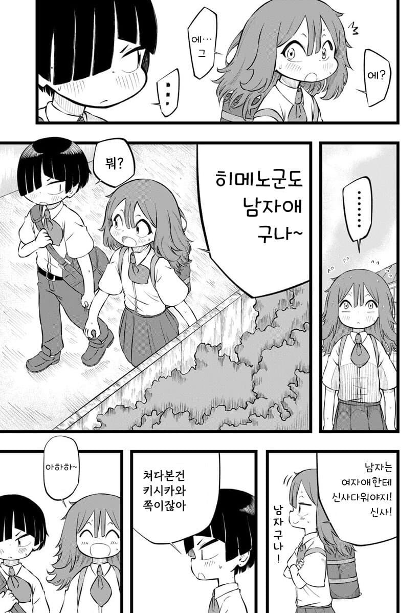소꿉친구의 점이 신경쓰이는.manga_5.jpg