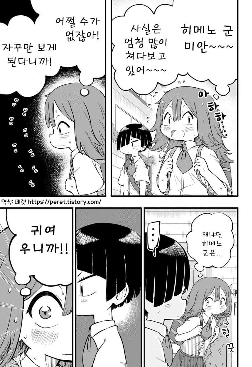 소꿉친구의 점이 신경쓰이는.manga_7.jpg