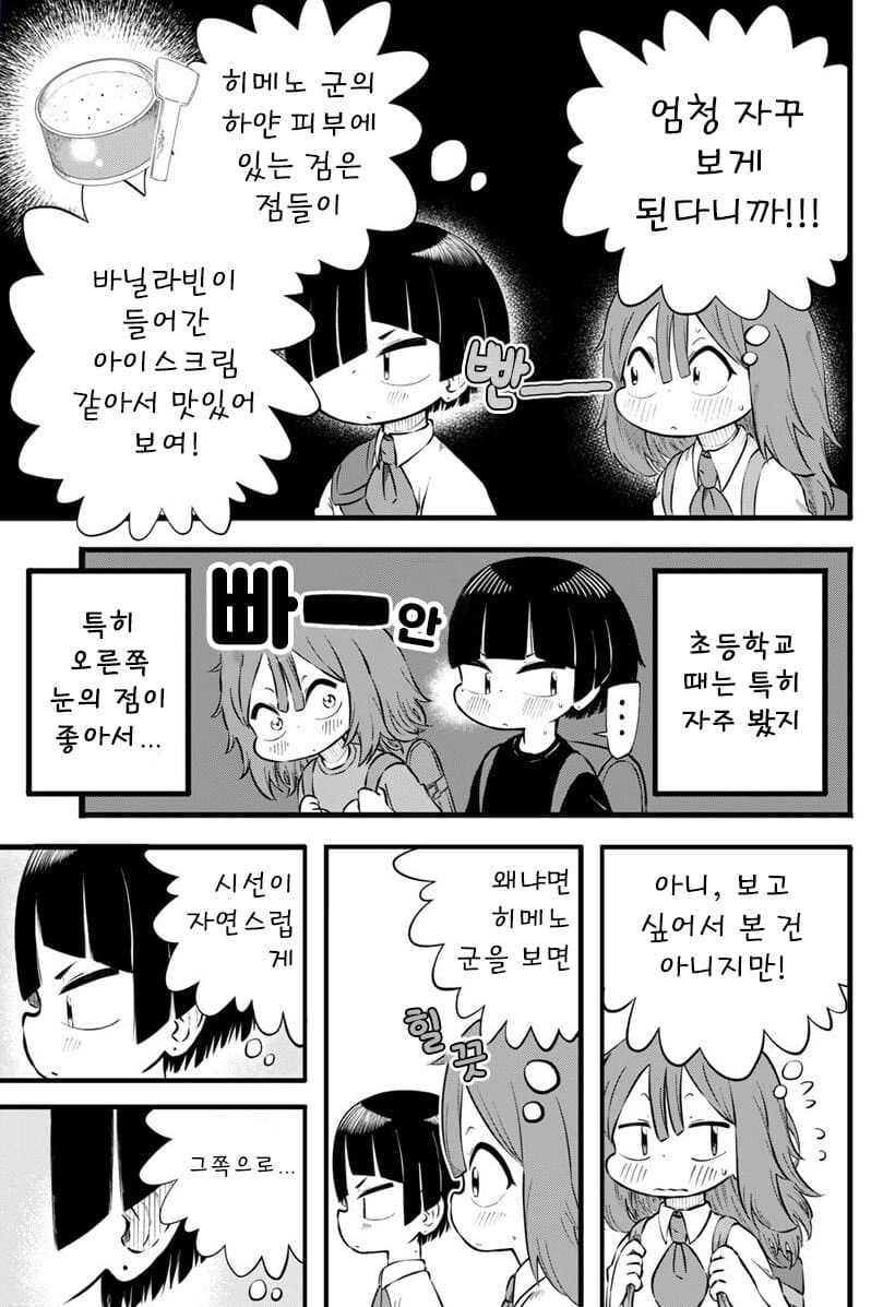 소꿉친구의 점이 신경쓰이는.manga_9.jpg