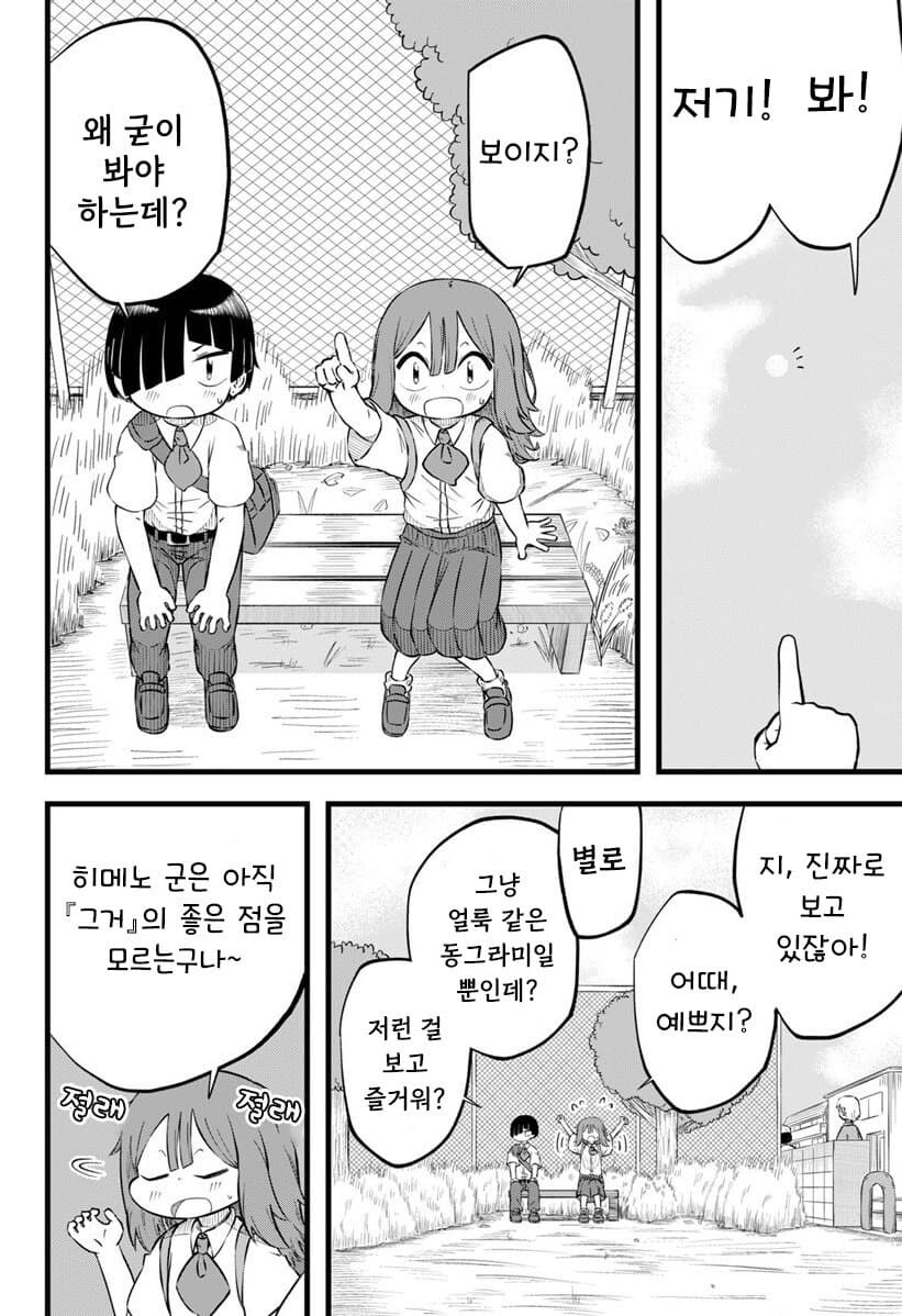 소꿉친구의 점이 신경쓰이는.manga_14.jpg