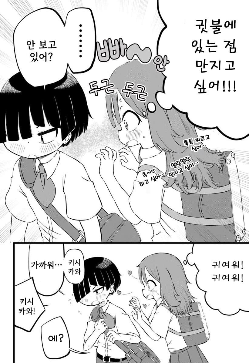 소꿉친구의 점이 신경쓰이는.manga_16.jpg