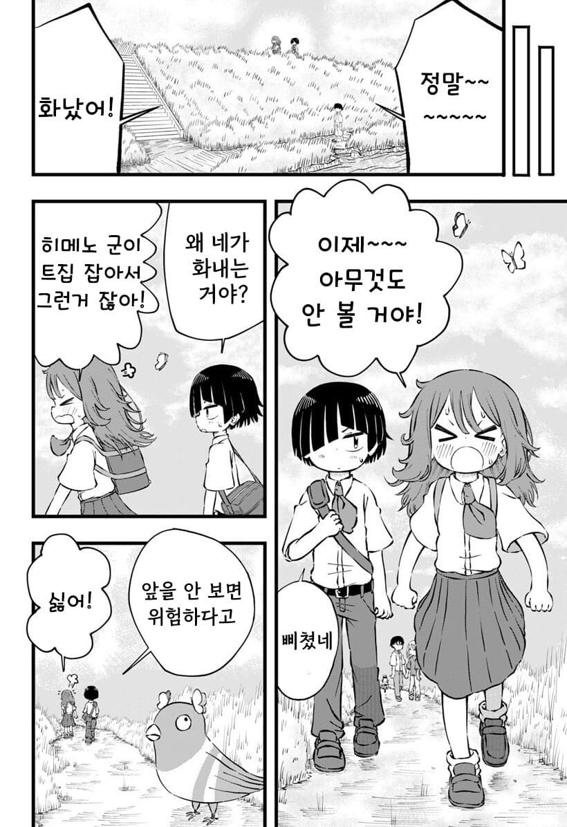 소꿉친구의 점이 신경쓰이는.manga_18.jpg