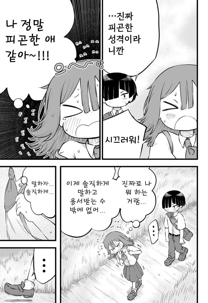 소꿉친구의 점이 신경쓰이는.manga_19.jpg